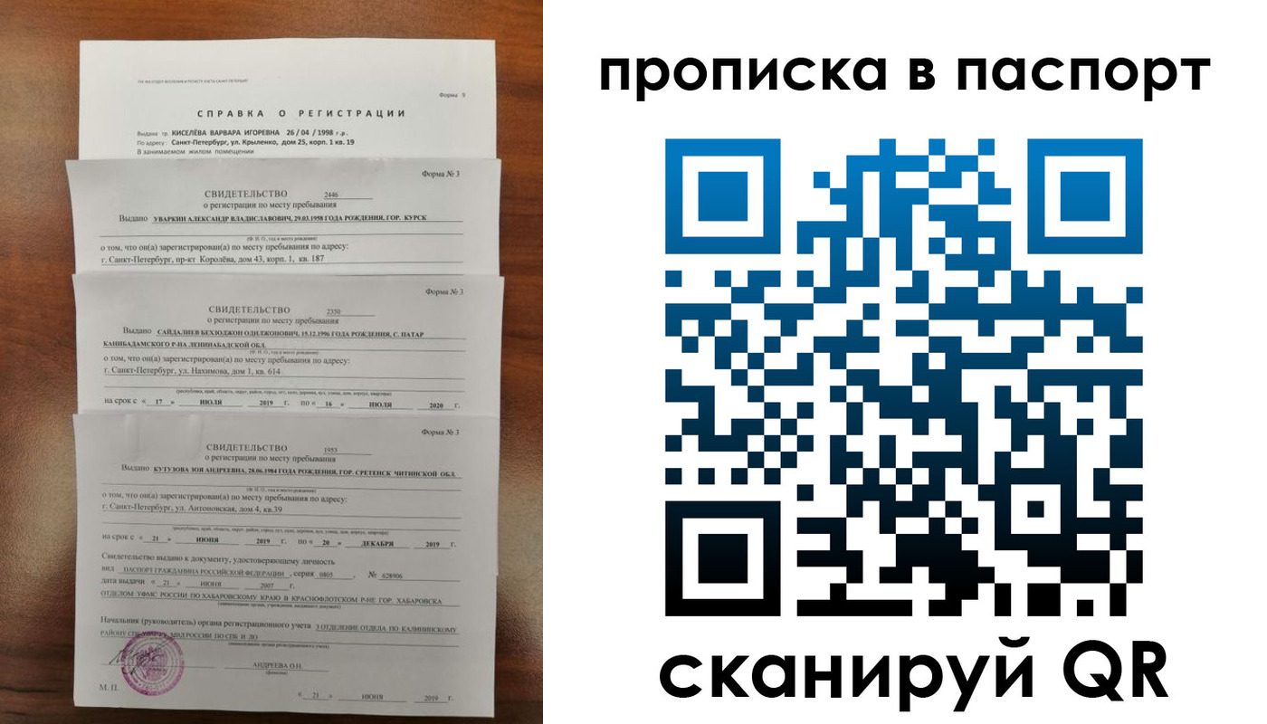 временная регистрация адрес в Донецке