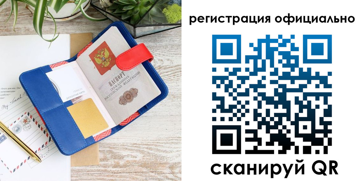 временная регистрация недорого в Донецке