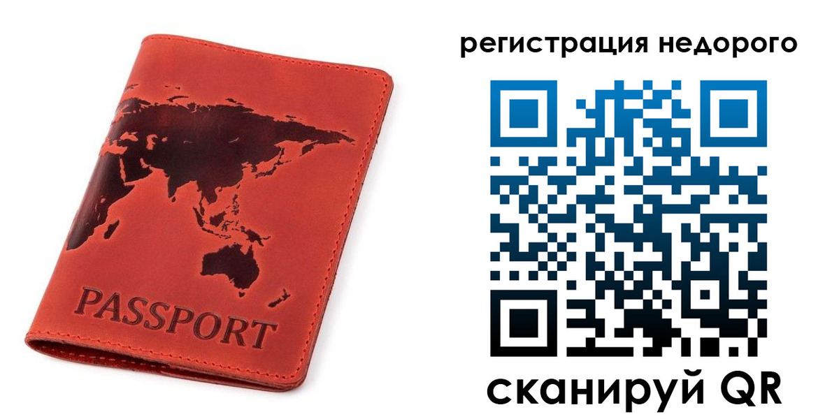 временная регистрация в Донецке