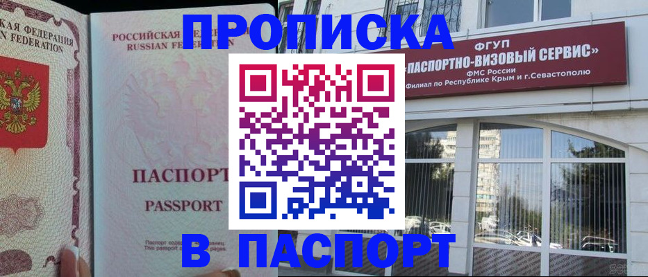 временная регистрация купить в Донецке