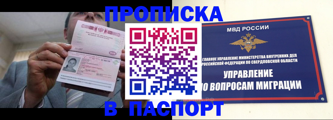 временная регистрация для школы в Донецке