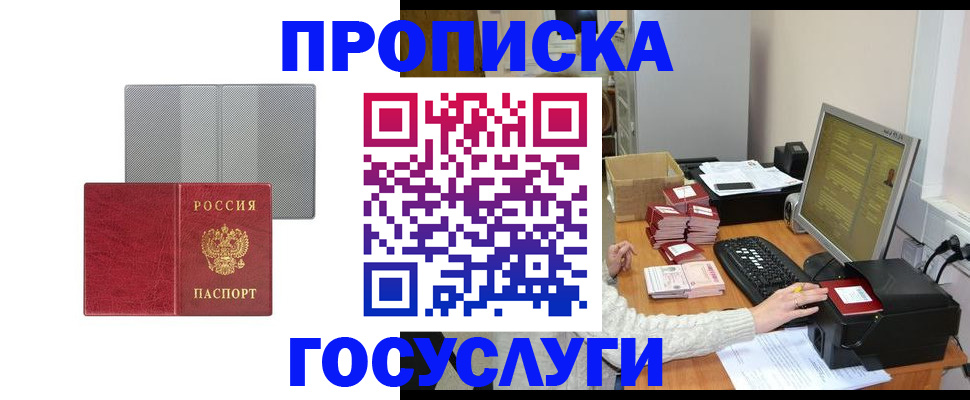 временная регистрация недорого в Донецке