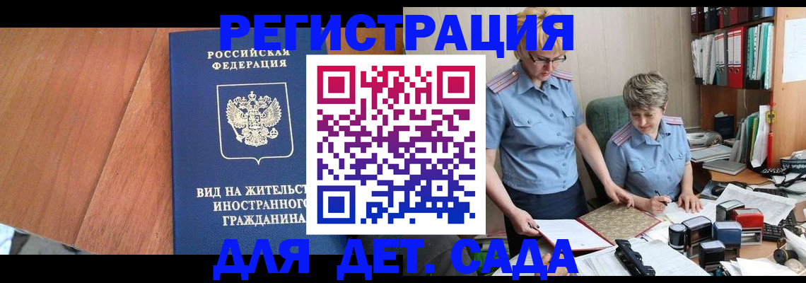временная регистрация собственник в Донецке